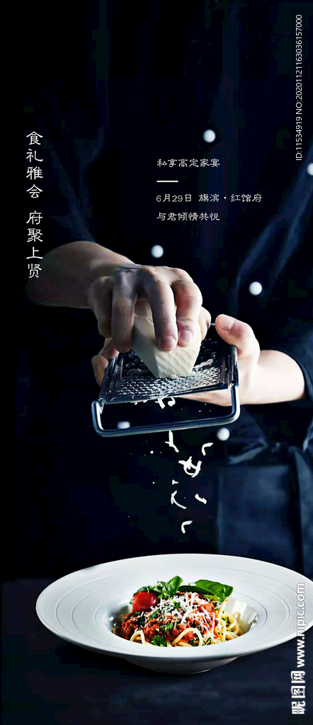 高端私宴业主美食活动海报