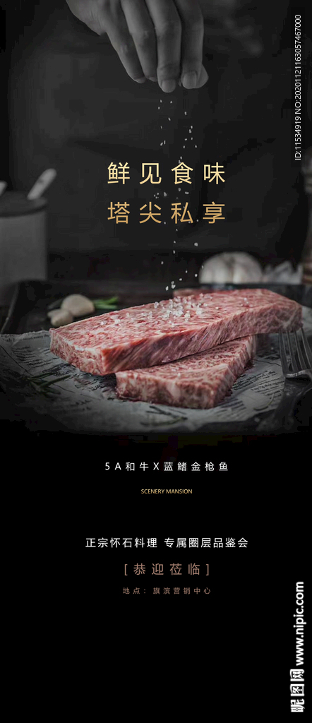 高端私宴业主美食活动海报