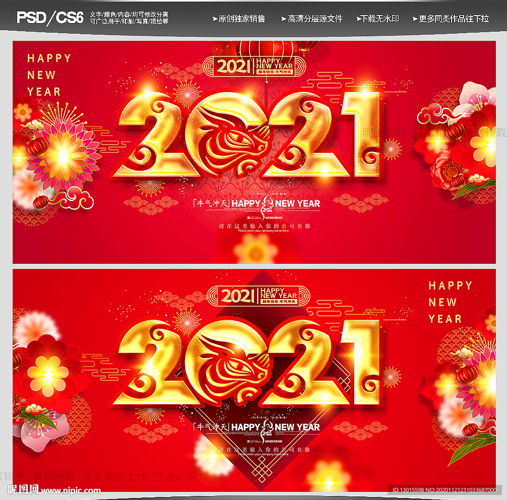 牛年海报牛年贺卡牛年