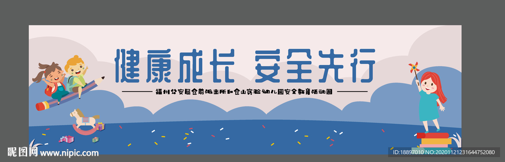 安全出行 健康出行