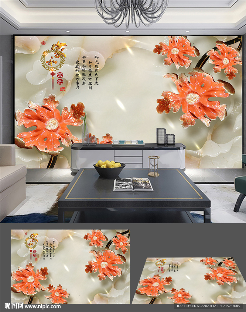 家和富贵白玉雕秋菊电视背景墙