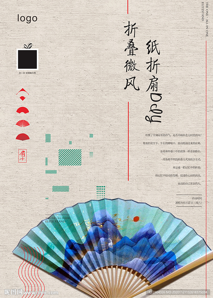 中国风折扇diy展板微信