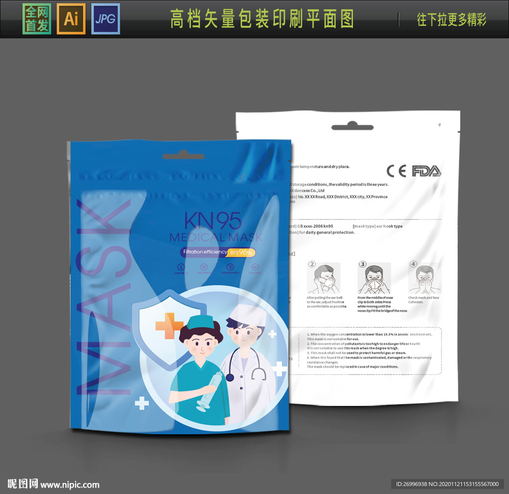 出口儿童口罩包装医用口罩袋图片