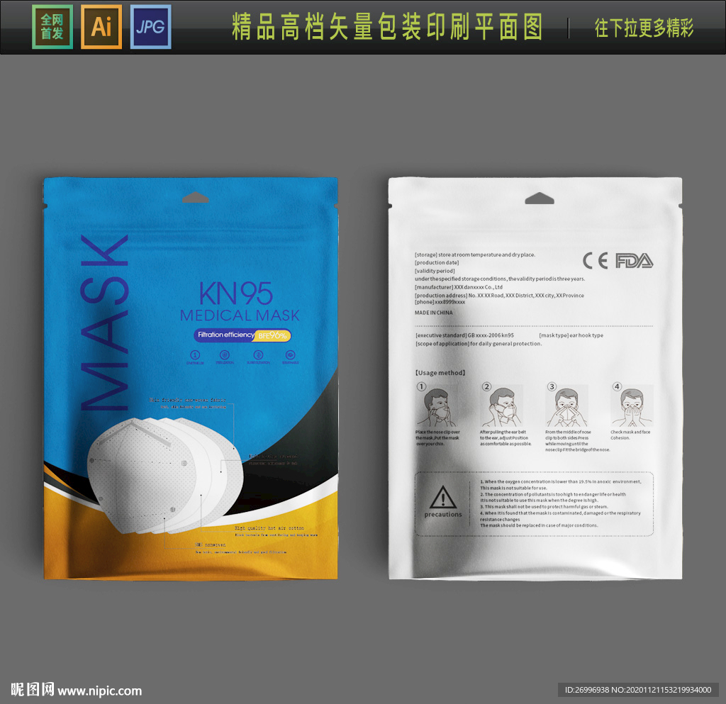 大气透明口罩袋包装平面图