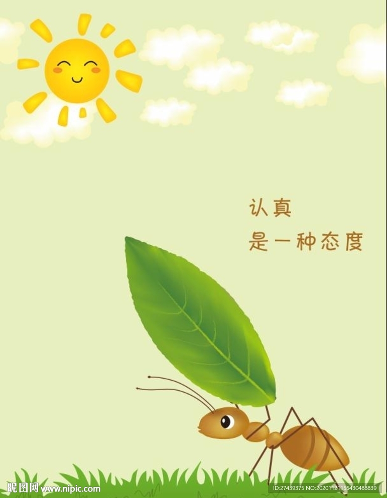 认真是一种态度