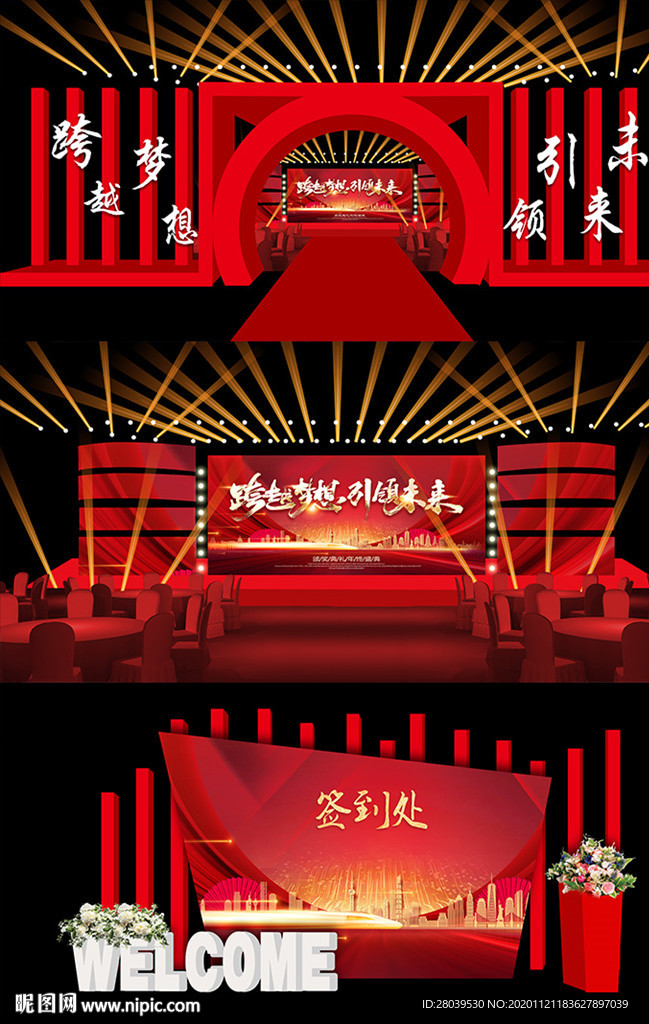 简约红色年会舞台效果图