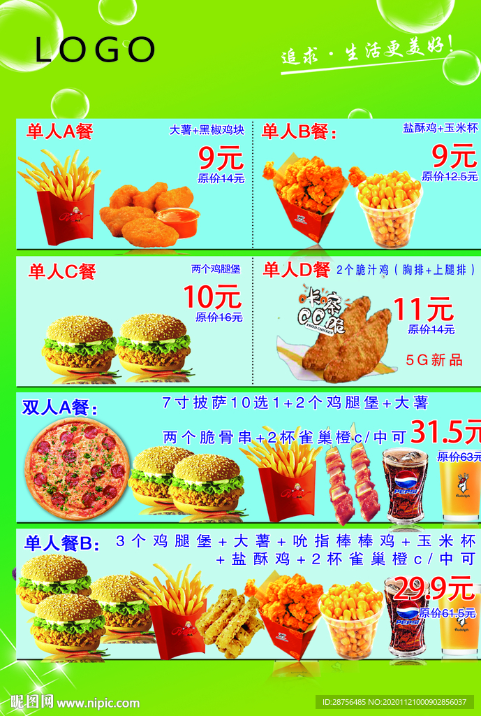 西餐披萨店菜单