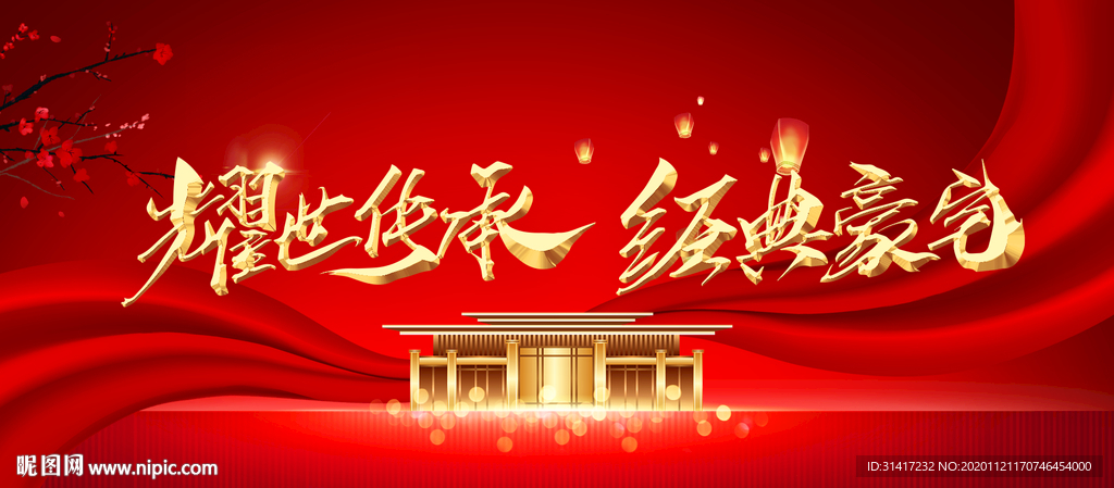 耀世传承经典豪宅