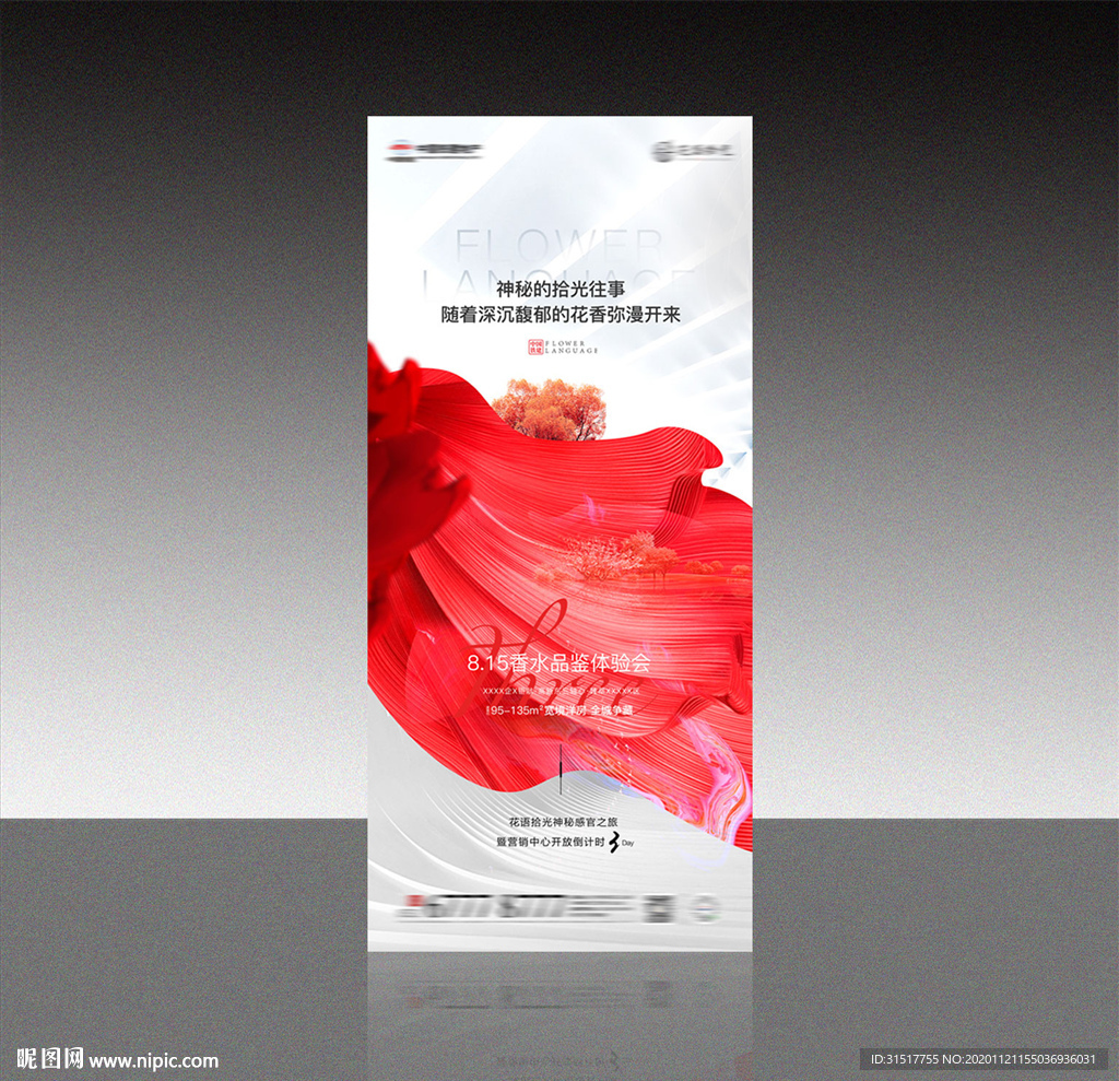 房地产样板间开放倒计时