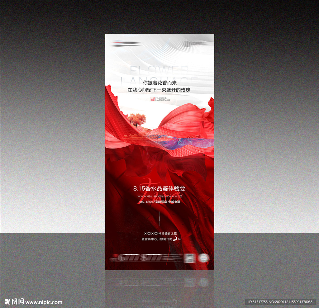 地产样板间开放倒计时