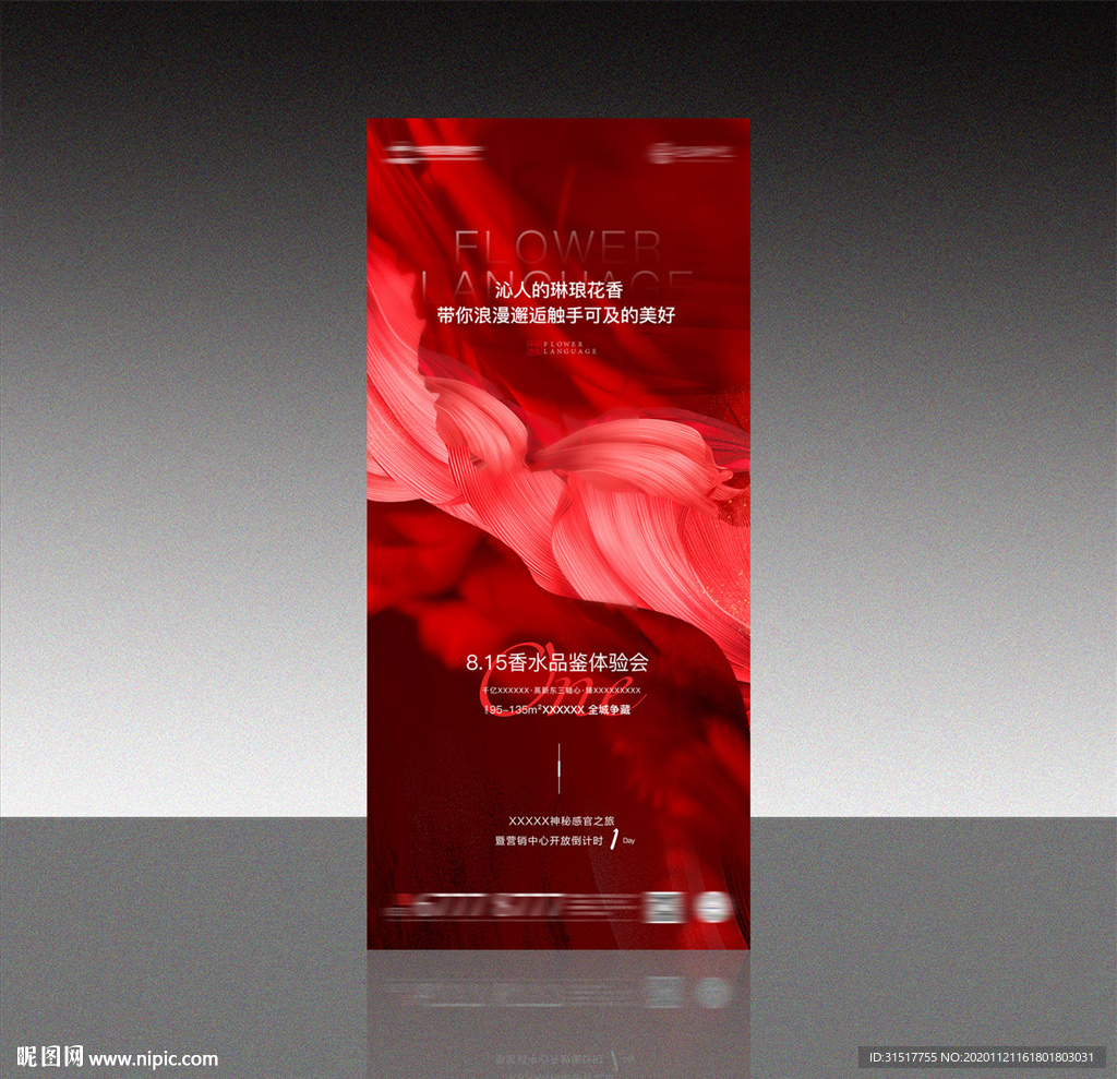 地产样板间开放倒计时