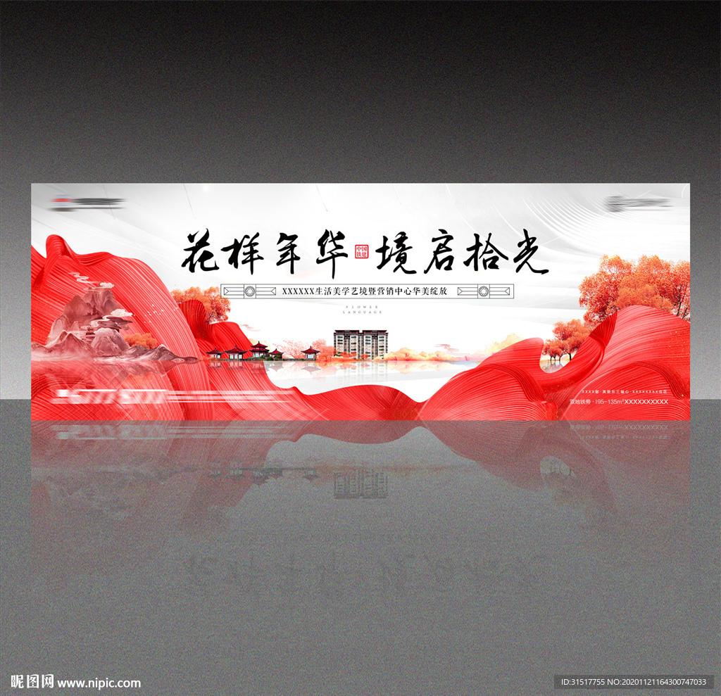 地产样板间开放主画面