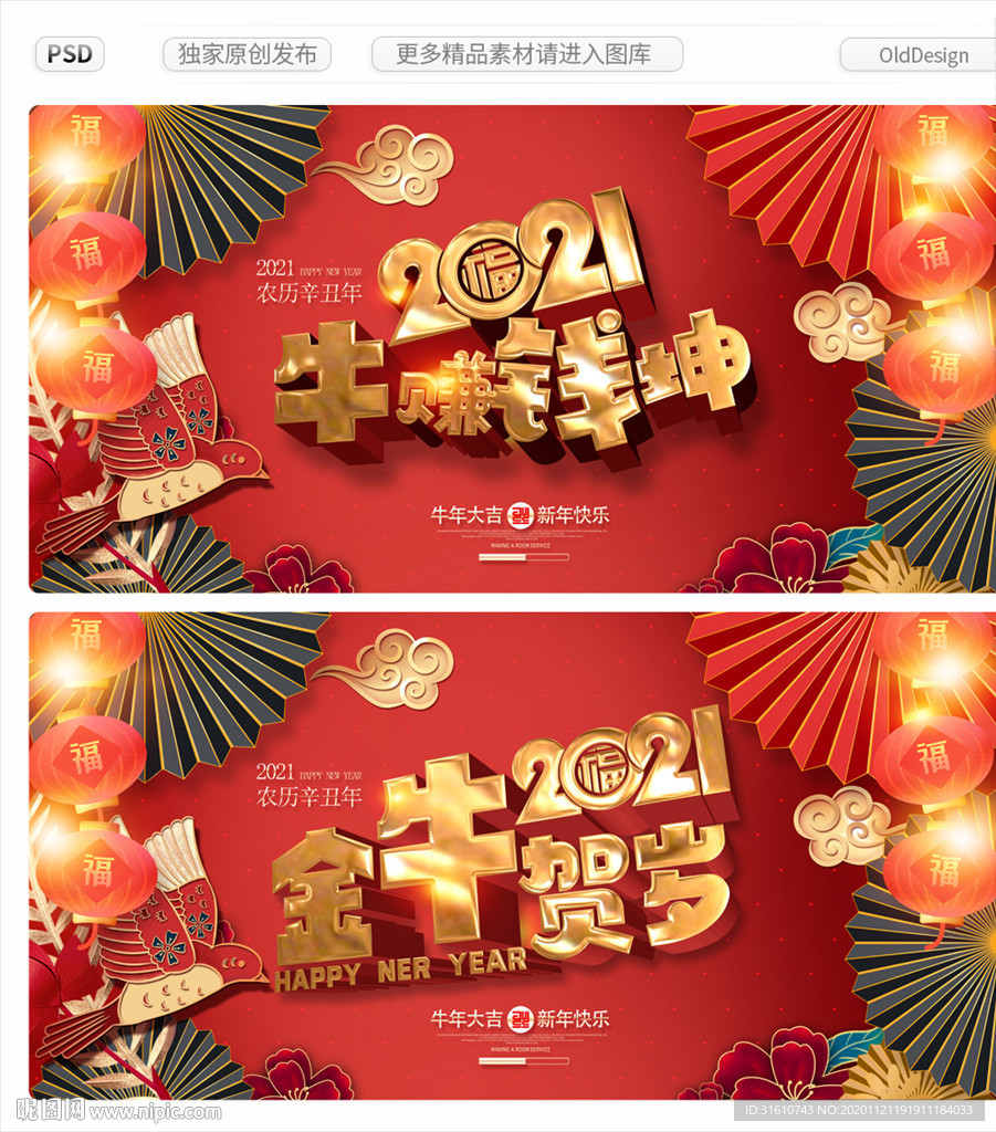 2021年春节海报牛年展板