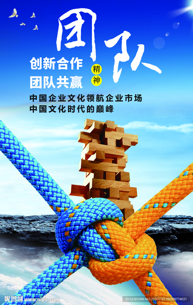 团队精神 团队文化 企业文化