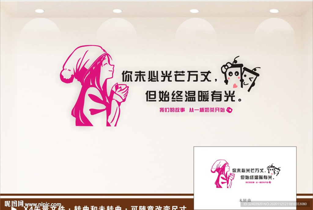 奶茶 饮品背景墙