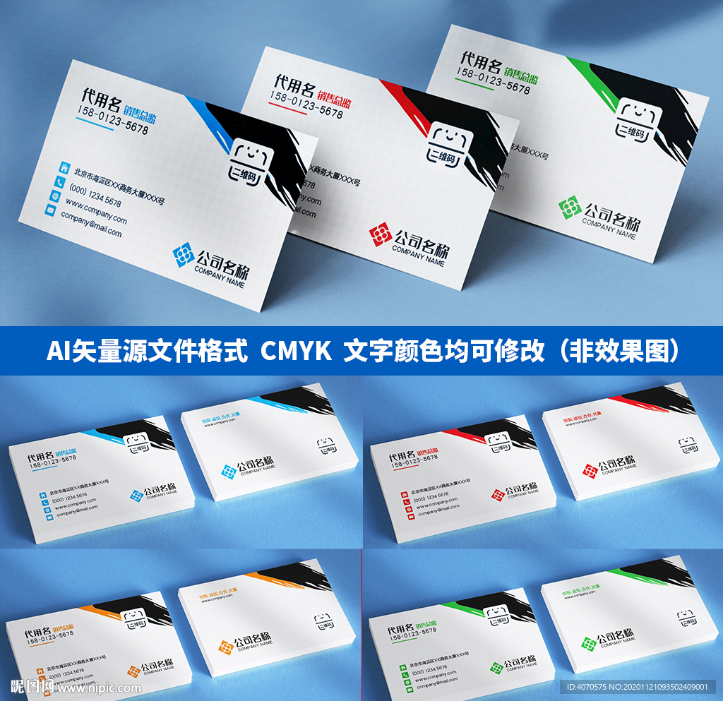 创意泼墨企业个人大气商务名片