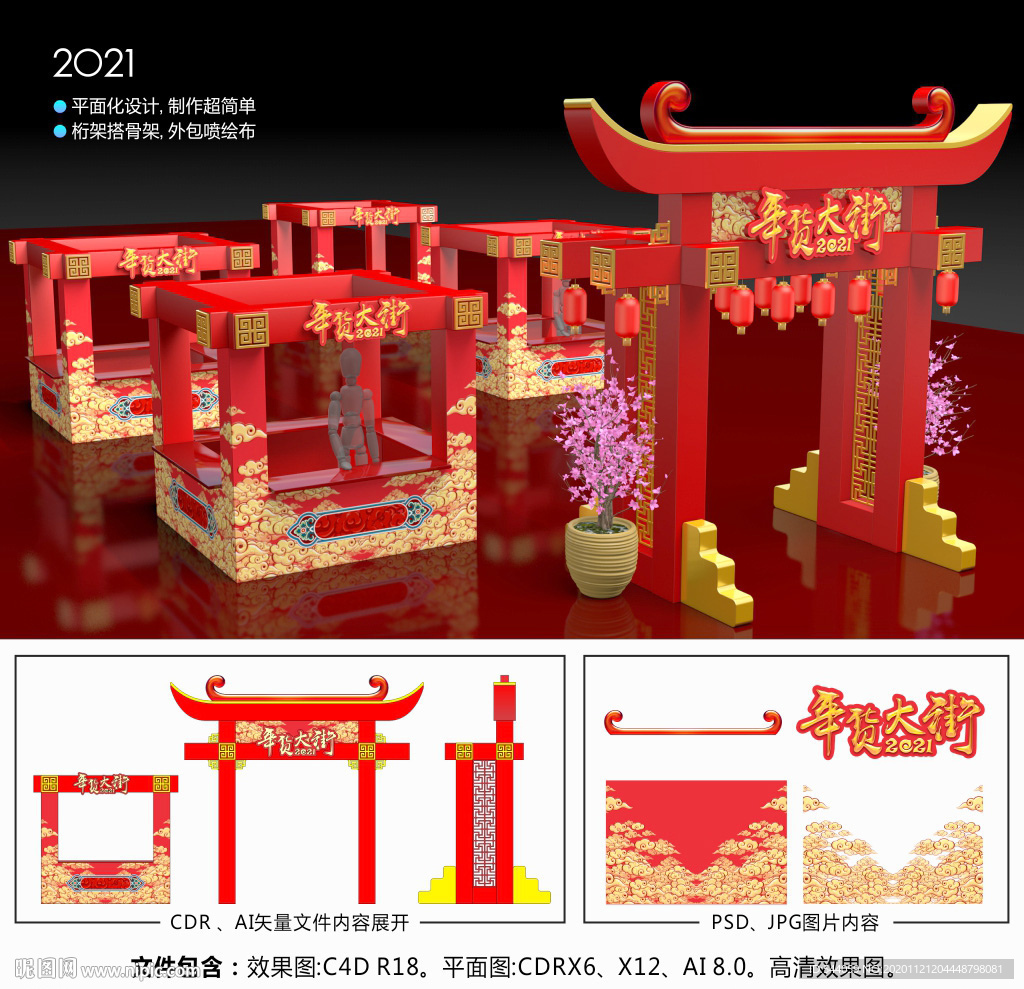 2021美陈装饰年货大街