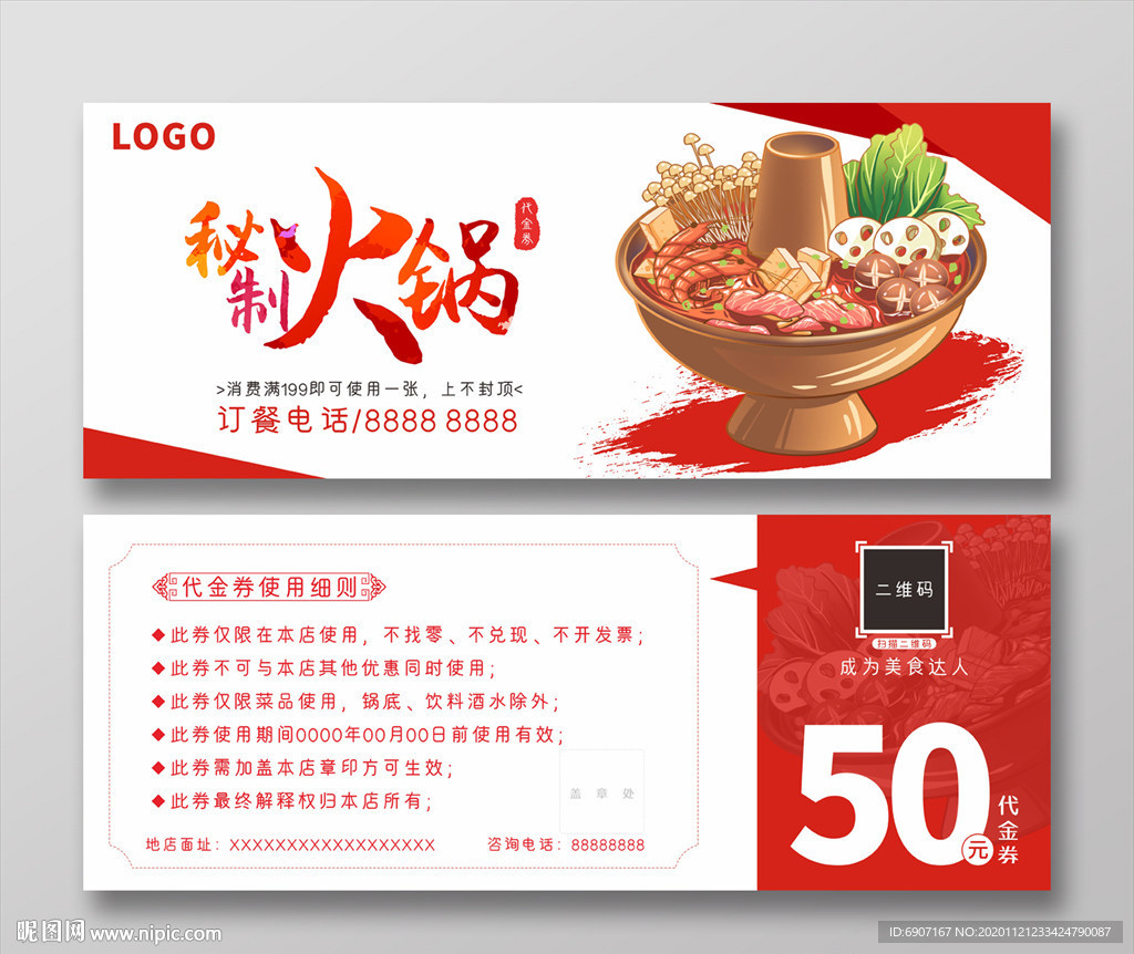 火锅代金券