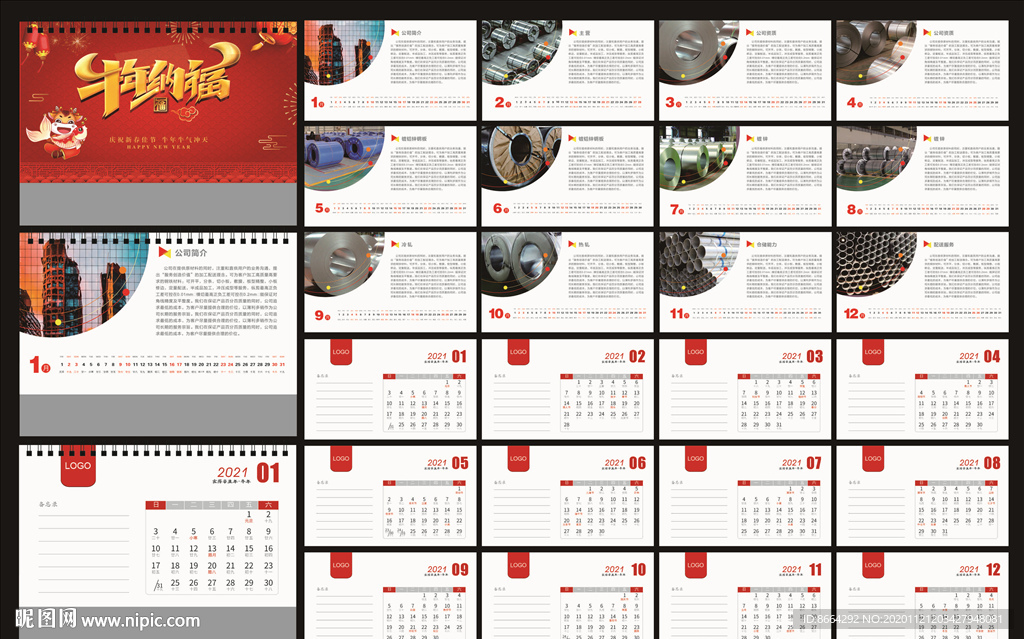 2021年台历 牛年台历 日历