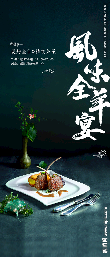 烤全羊美食活动海报