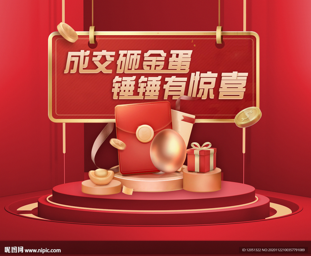 砸金蛋 金蛋 地产活动