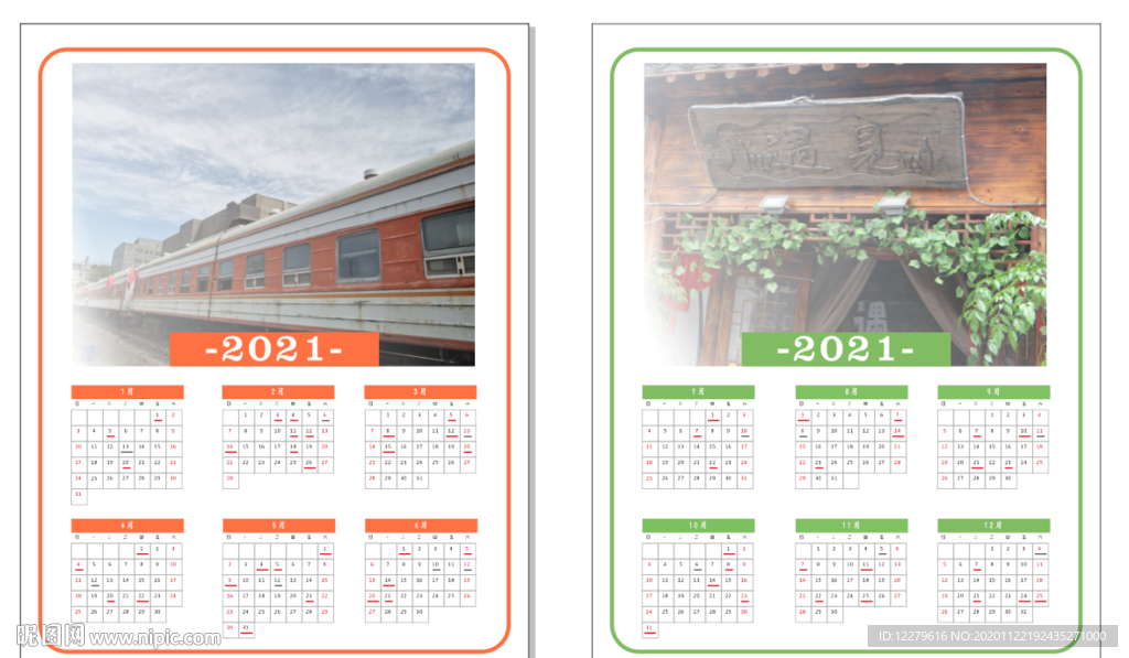 2021牛年日历