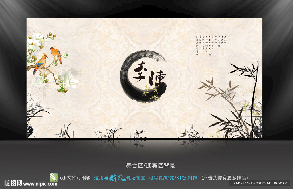 新中式婚礼背景