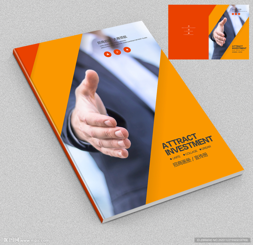 招商加盟手册封面