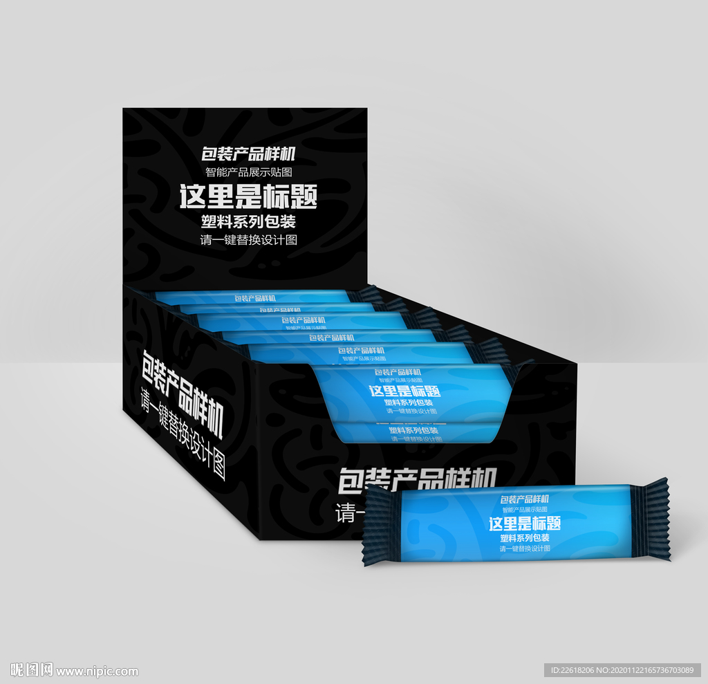 精品食品样机设计