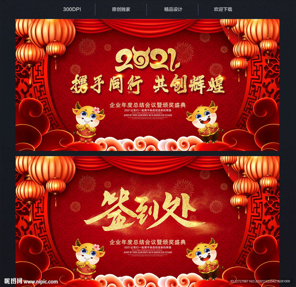 2021牛年晚会背景