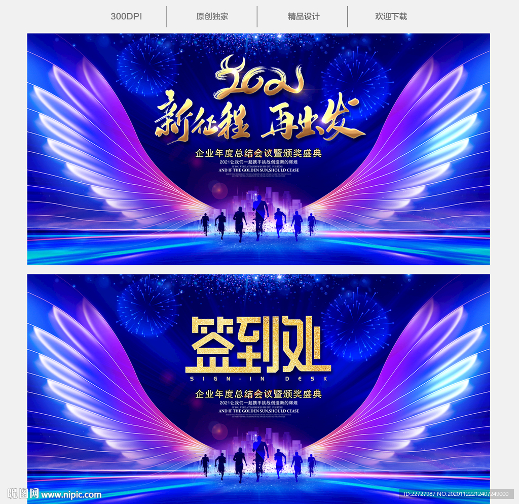 2021蓝色翅膀晚会背景