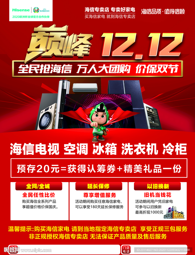 海信专卖店单页