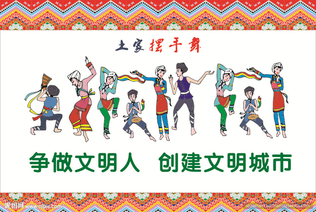 土家族摆手舞土家舞蹈