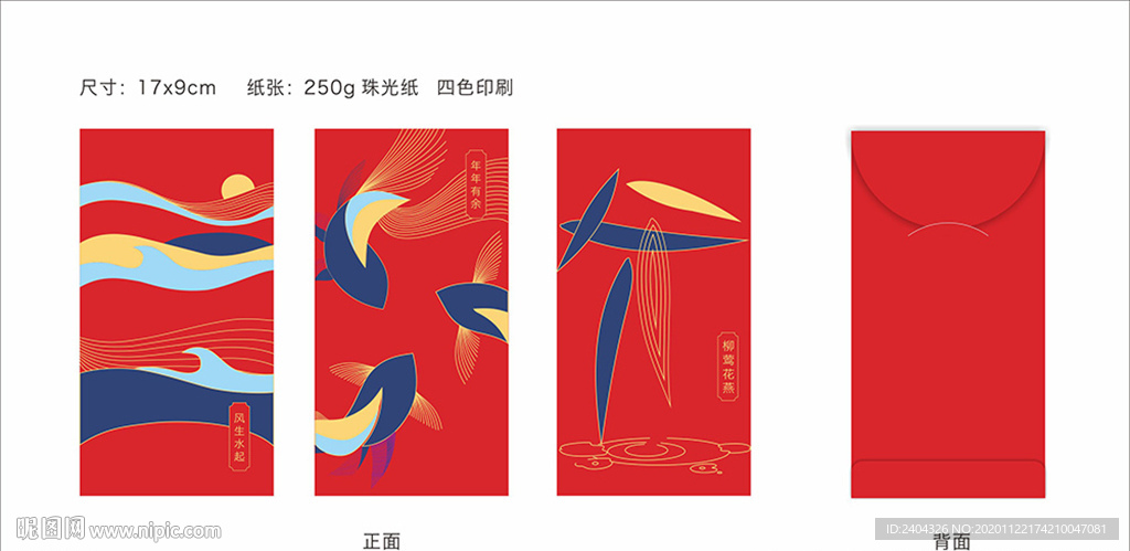 极简红包利是封