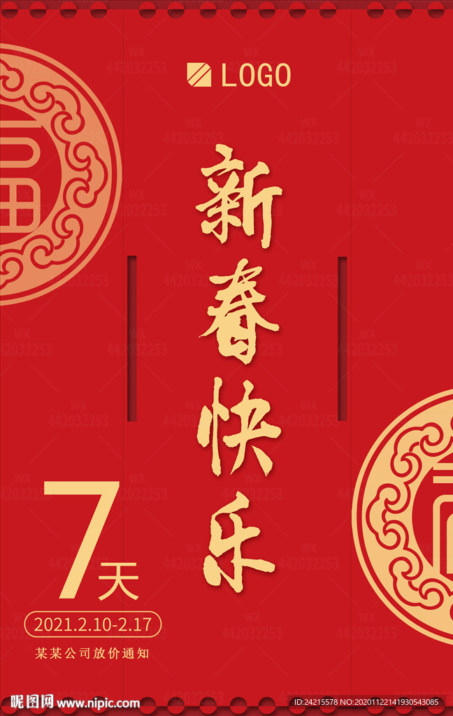 简约大气2021红色牛年海报