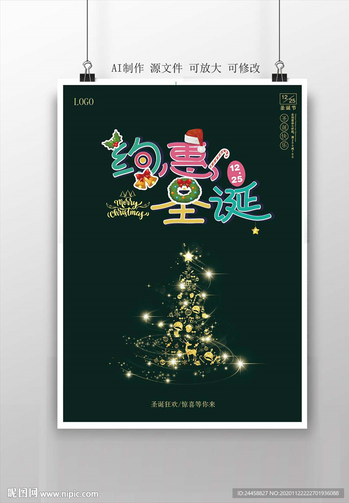 圣诞节海报