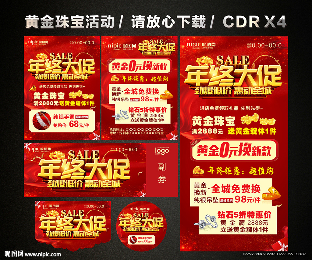 年终年末促销 年终黄金珠宝促销