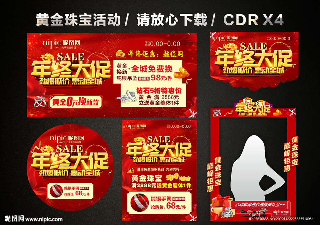 年终年末促销 年终黄金珠宝促销