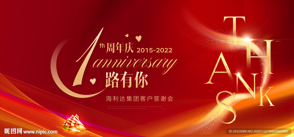 感恩有你2021年会背景