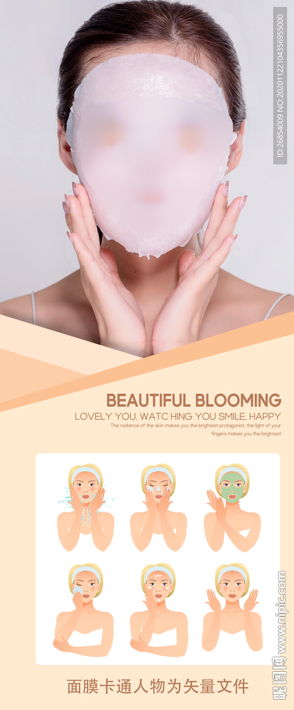 面膜步骤图