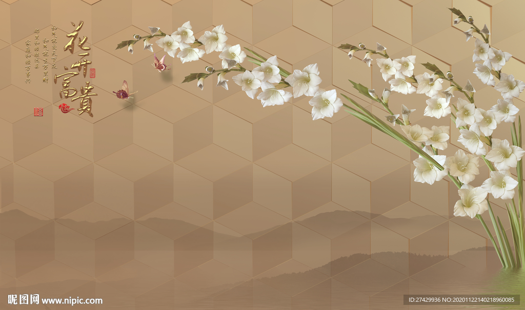 水仙花几何山水背景立体背景墙