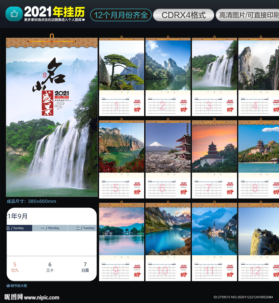 2021挂历