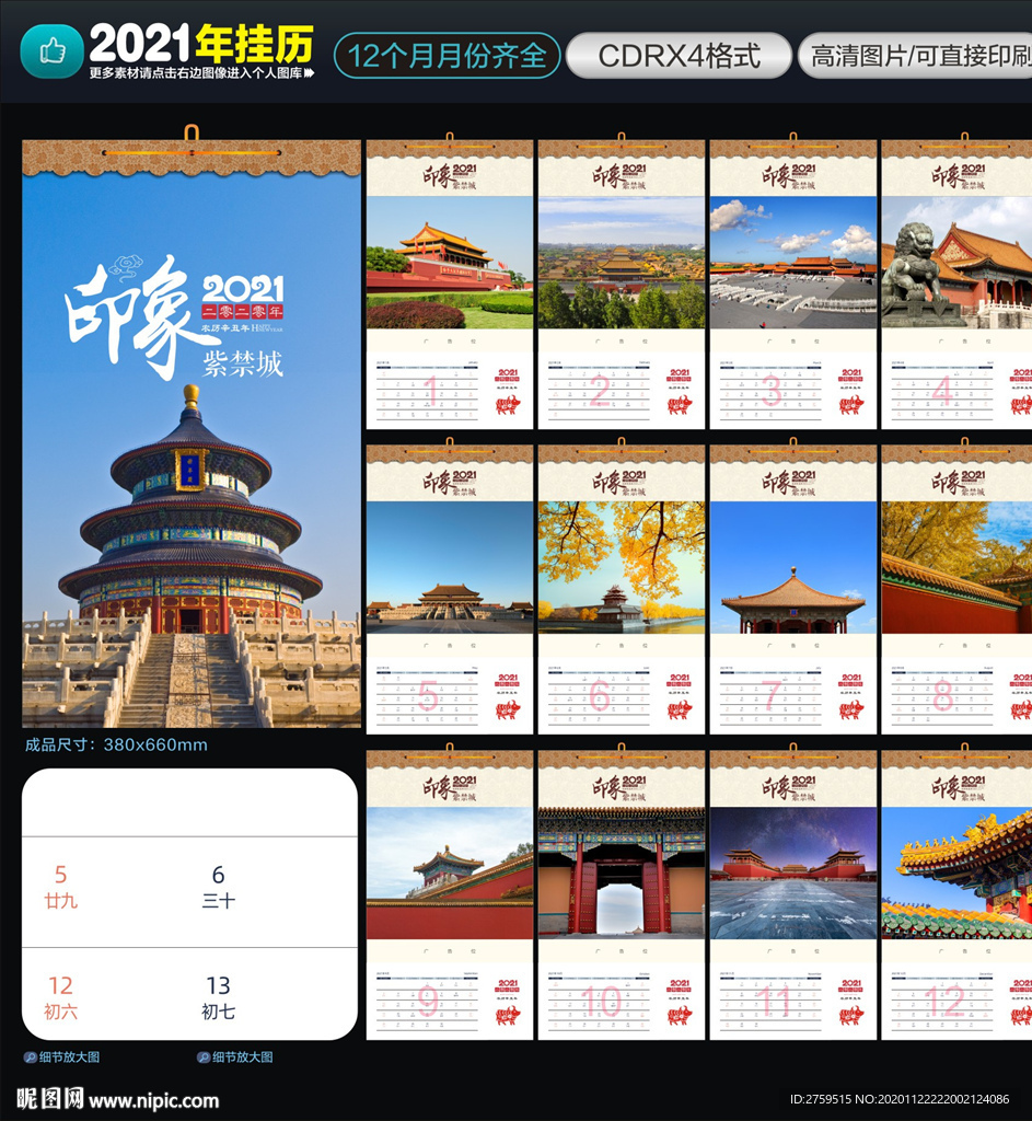 2021风景挂历