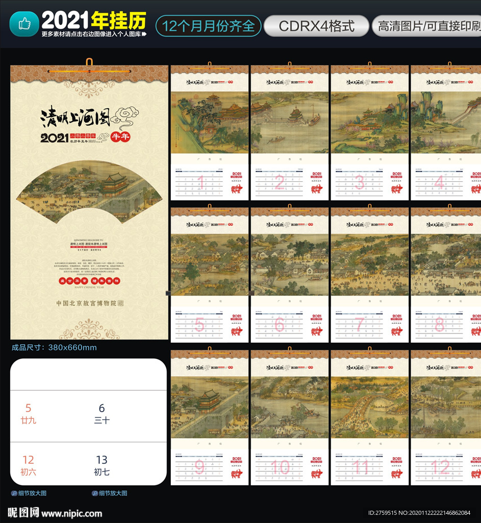 2021挂历