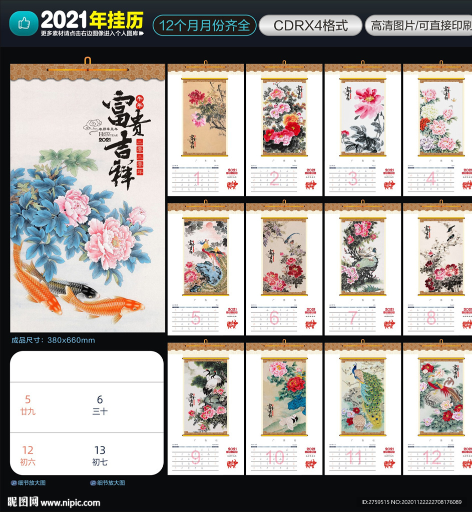 2021年挂历