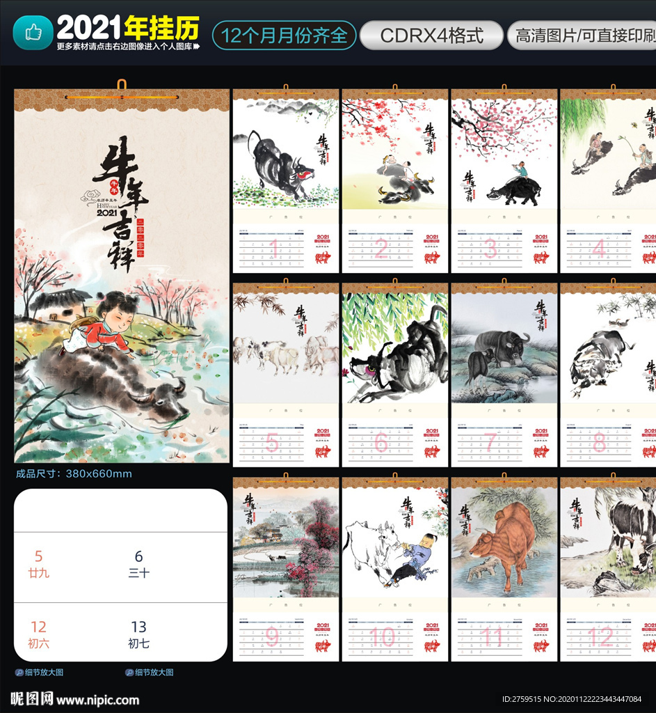 2021风景挂历