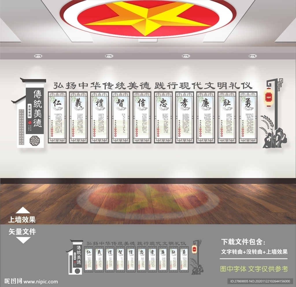 仁义礼智信 道德讲堂 国学经典