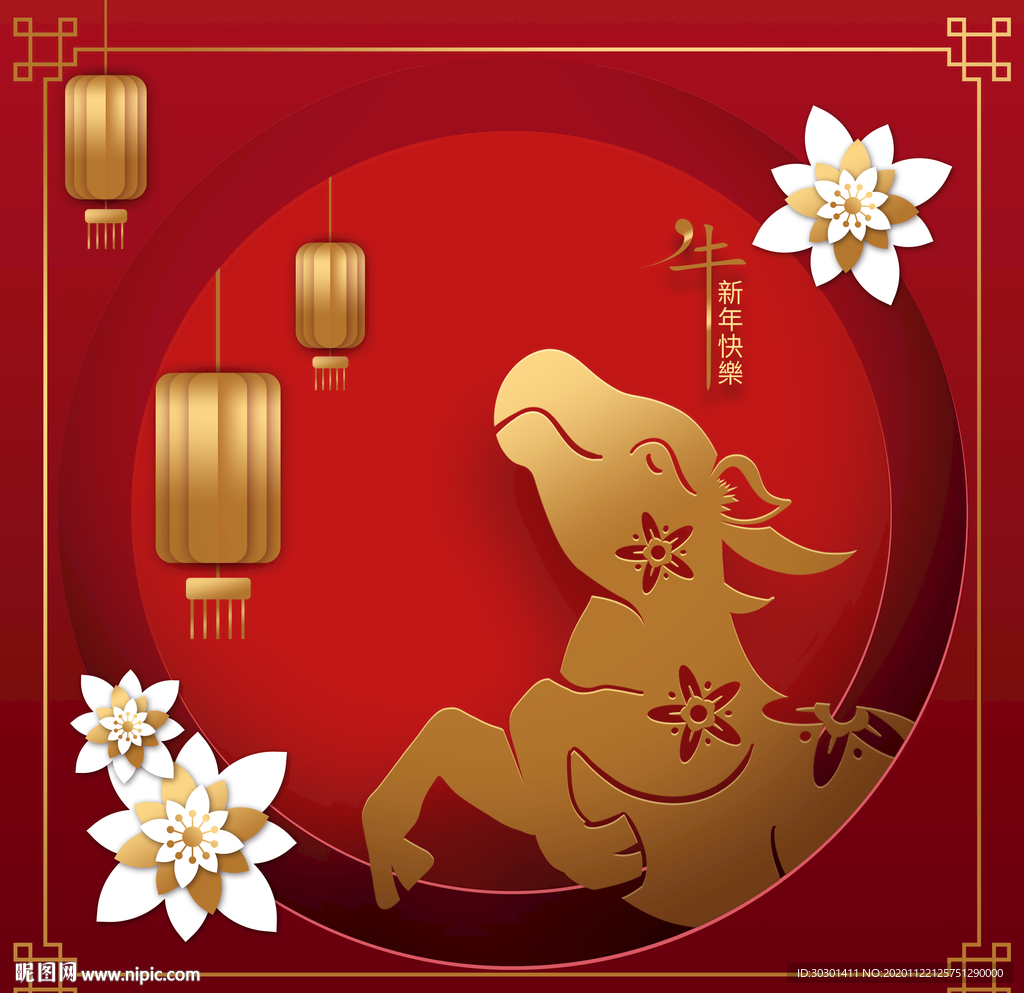 新年快乐牛年海报