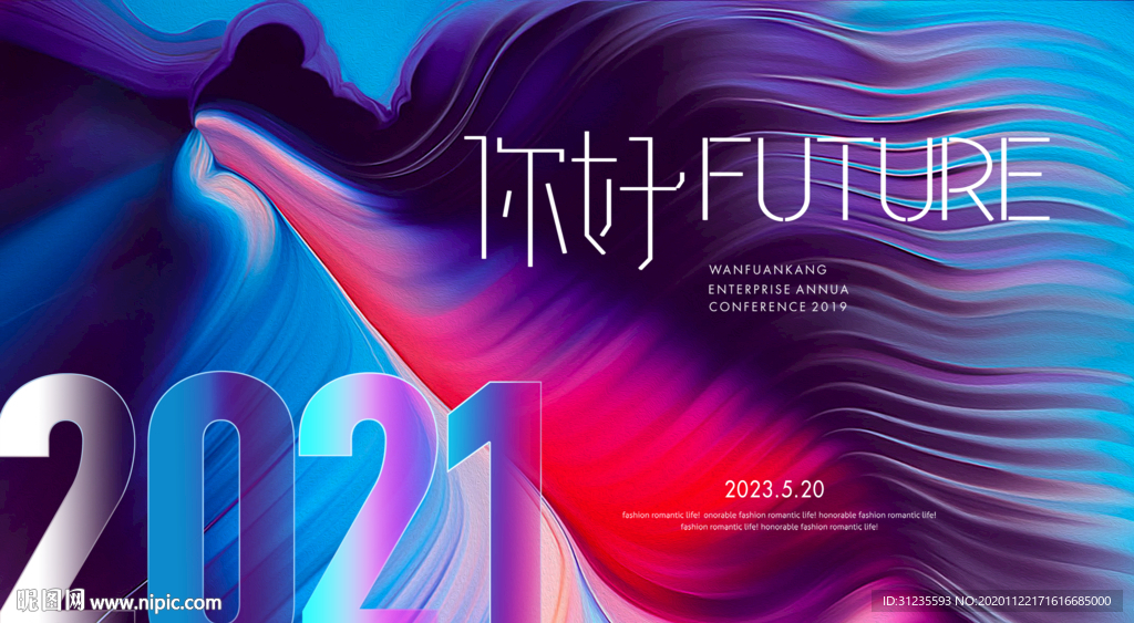 年会背景 元旦背景