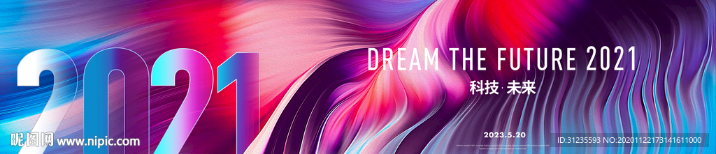 年会背景 2021年会